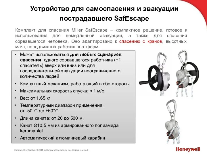 Может использоваться для любых сценариев спасения: одного сорвавшегося работника (+1 спасатель)