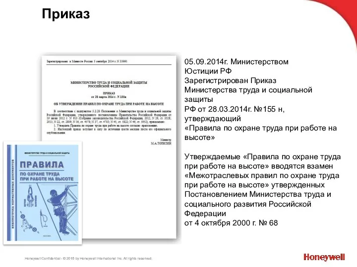 Приказ 05.09.2014г. Министерством Юстиции РФ Зарегистрирован Приказ Министерства труда и социальной