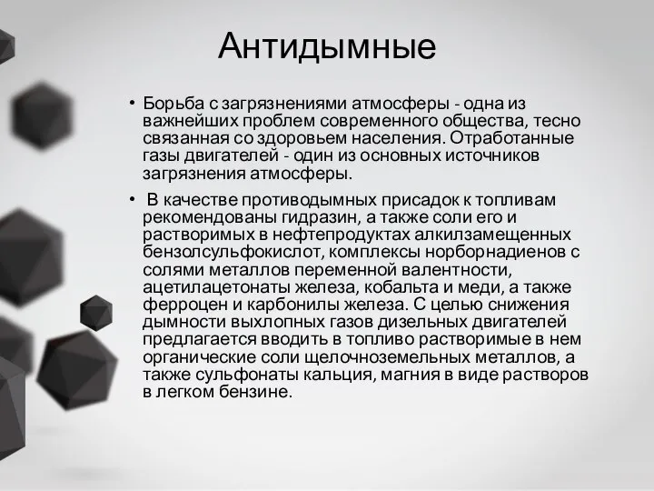 Антидымные Борьба с загрязнениями атмосферы - одна из важнейших проблем современного