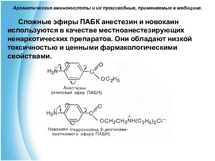 Ароматические аминокислоты и их производные, применяемые в медицине. Сложные эфиры ПАБК