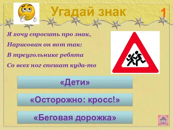 Я хочу спросить про знак, Нарисован он вот так: В треугольнике