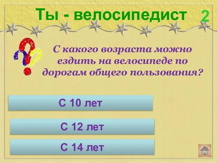 С какого возраста можно ездить на велосипеде по дорогам общего пользования?