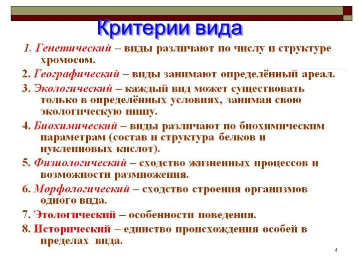 Популяция – группировка особей одного вида с общим генофондом, сходной морфологией