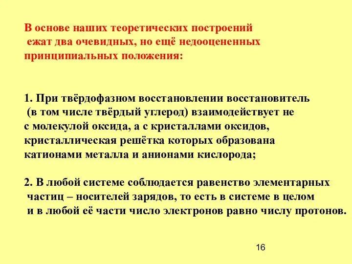 В основе наших теоретических построений ежат два очевидных, но ещё недооцененных