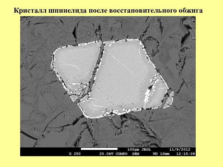 Кристалл шпинелида после восстановительного обжига
