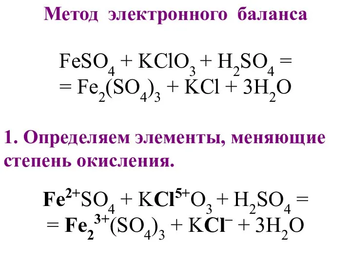 FeSO4 + KClO3 + H2SO4 = = Fe2(SO4)3 + KCl +