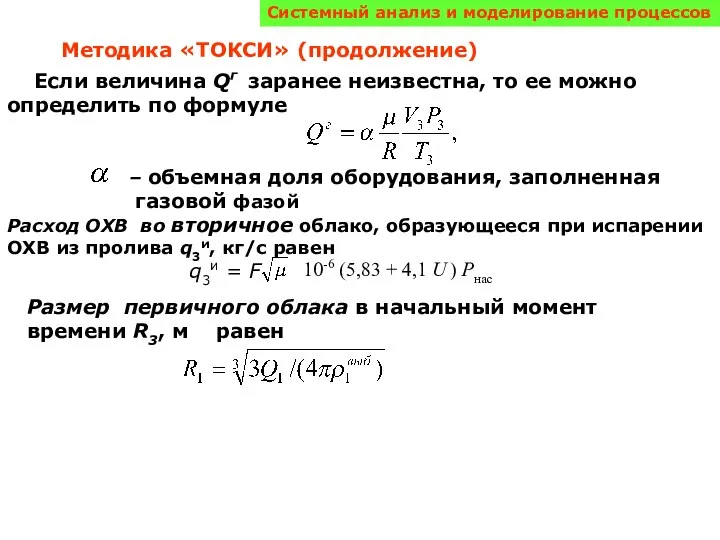 Если величина Qг заранее неизвестна, то ее можно определить по формуле