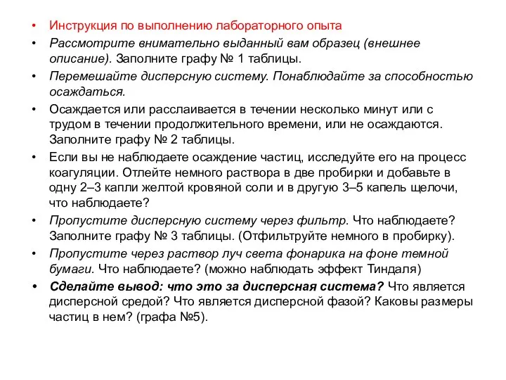 Инструкция по выполнению лабораторного опыта Рассмотрите внимательно выданный вам образец (внешнее