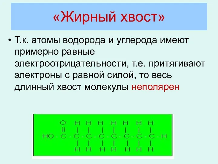 Т.к. атомы водорода и углерода имеют примерно равные электроотрицательности, т.е. притягивают