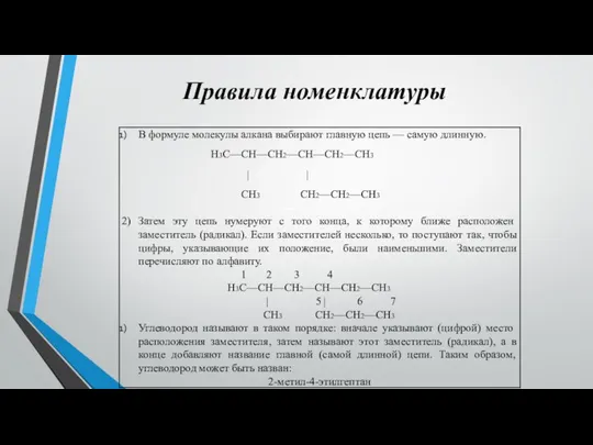 Правила номенклатуры