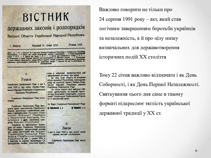 Важливо говорити не тільки про 24 серпня 1991 року – акт,