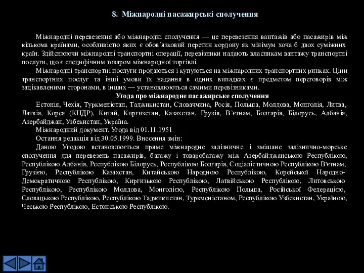 Міжнародні перевезення або міжнародні сполучення — це перевезення вантажів або пасажирів