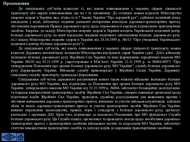 До спеціальних суб’єктів віднесені ті, які мають повноваження у окремих сферах