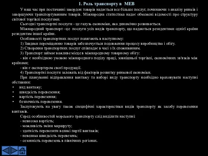 У наш час при постачанні закордон товарів надається все більше послуг,