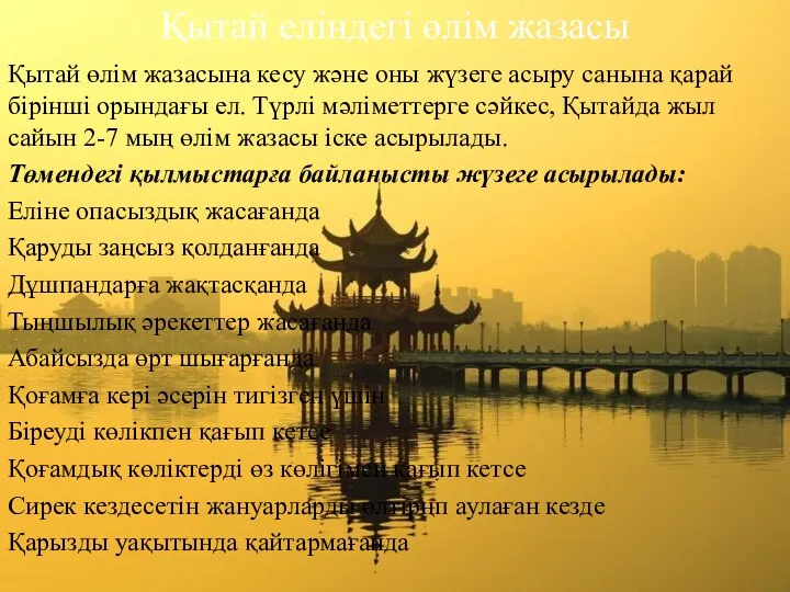 Қытай өлім жазасына кесу және оны жүзеге асыру санына қарай бірінші