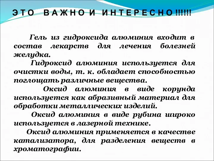 Гель из гидроксида алюминия входит в состав лекарств для лечения болезней