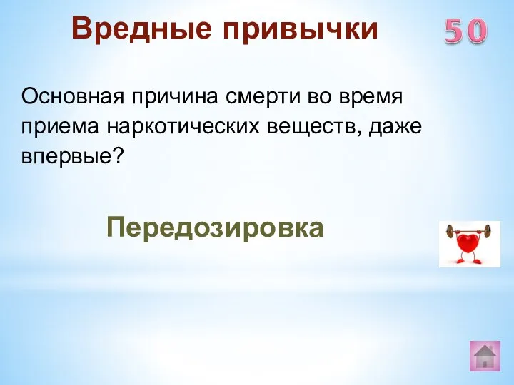 Передозировка Вредные привычки Основная причина смерти во время приема наркотических веществ, даже впервые?