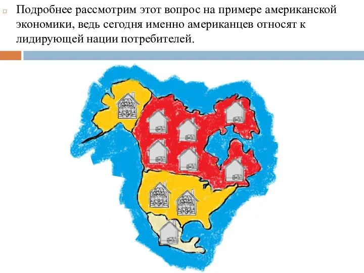 Подробнее рассмотрим этот вопрос на примере американской экономики, ведь сегодня именно