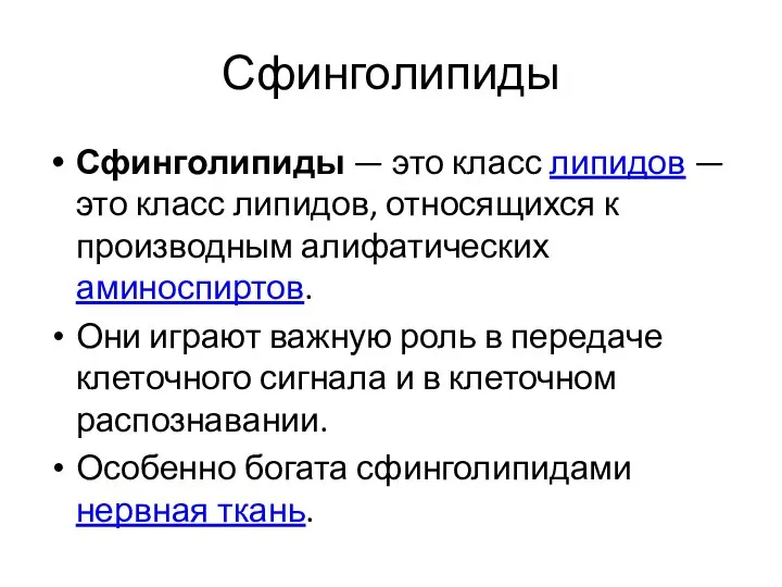 Сфинголипиды Сфинголипиды — это класс липидов — это класс липидов, относящихся