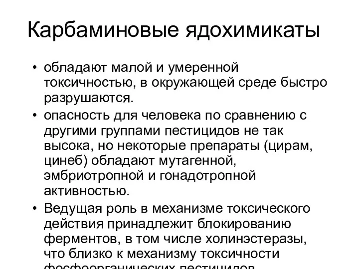 Карбаминовые ядохимикаты обладают малой и умеренной токсичностью, в окружающей среде быстро