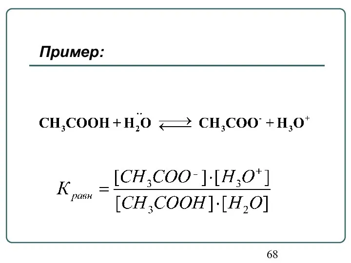 Пример: