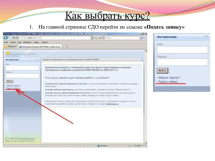 Как выбрать курс? На главной странице СДО перейти по ссылке «Подать заявку»