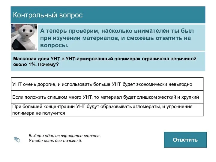 Контрольный вопрос А теперь проверим, насколько внимателен ты был при изучении