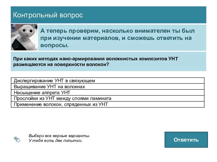 Контрольный вопрос А теперь проверим, насколько внимателен ты был при изучении