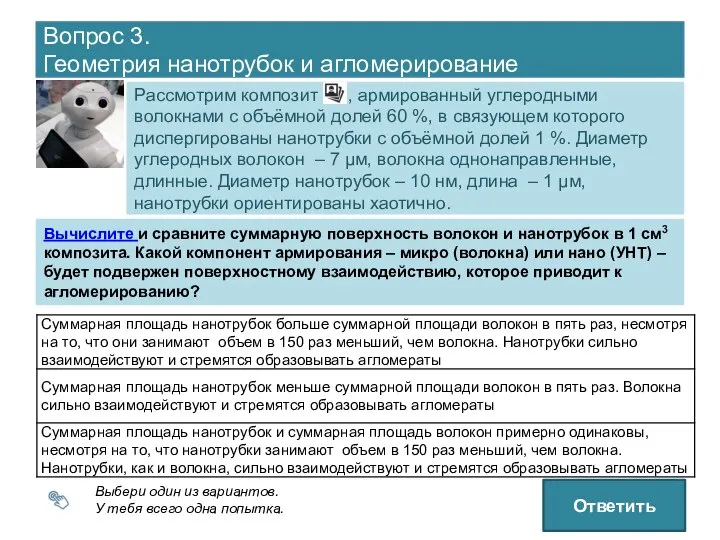 Вопрос 3. Геометрия нанотрубок и агломерирование Рассмотрим композит , армированный углеродными