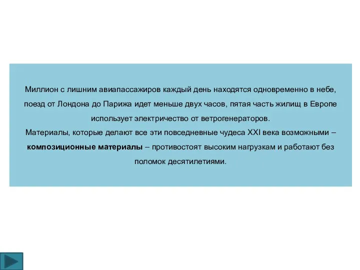 Миллион с лишним авиапассажиров каждый день находятся одновременно в небе, поезд