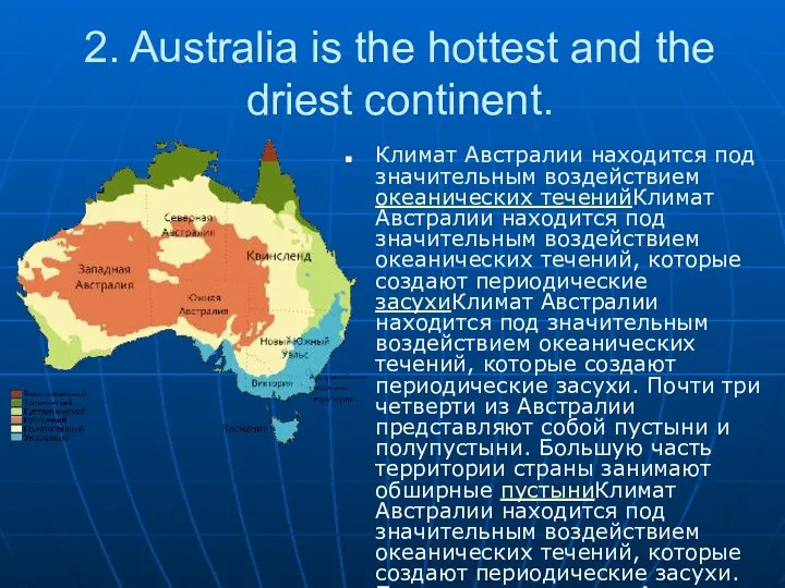 2. Australia is the hottest and the driest continent. Климат Австралии