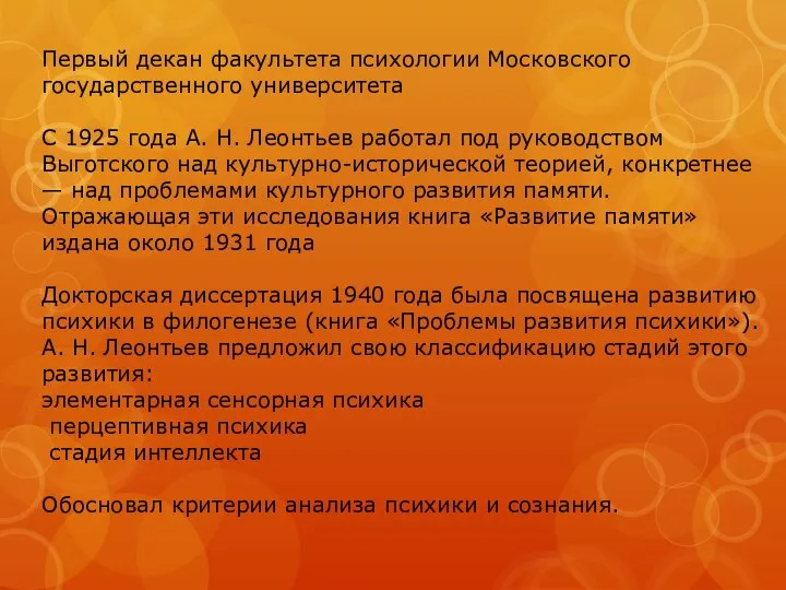 Первый декан факультета психологии Московского государственного университета С 1925 года А.