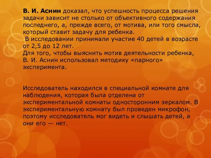 В. И. Аснин доказал, что успешность процесса решения задачи зависит не