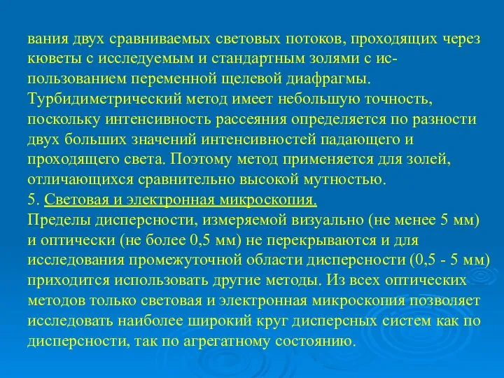 вания двух сравниваемых световых потоков, проходящих через кюветы с исследуемым и