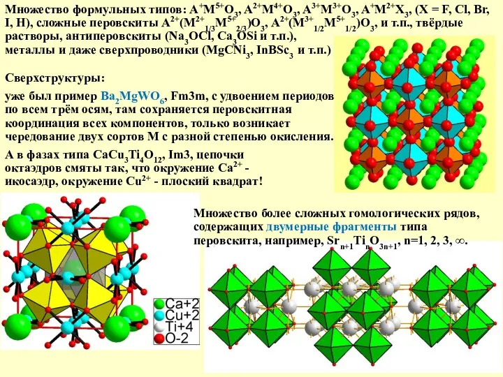 Множество формульных типов: A+M5+O3, A2+M4+O3, A3+M3+O3, A+M2+X3, (X = F, Cl,