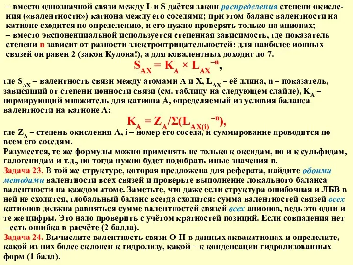 – вместо однозначной связи между L и S даётся закон распределения