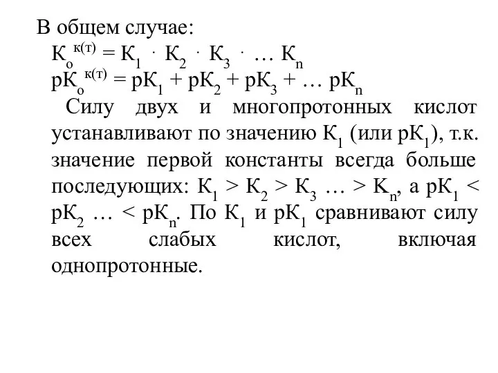 В общем случае: Кок(т) = К1 ⋅ К2 ⋅ К3 ⋅