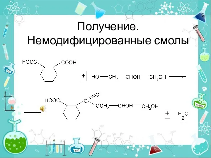 Получение. Немодифицированные смолы