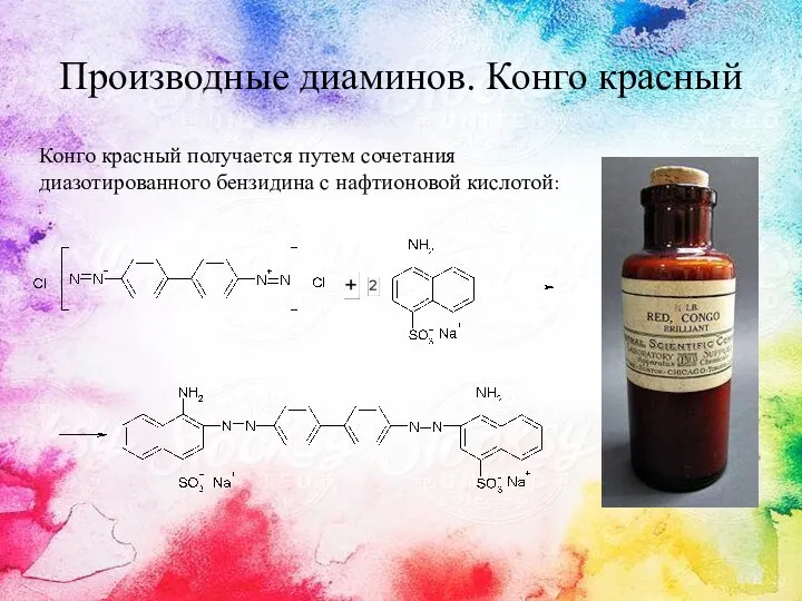 Производные диаминов. Конго красный Конго красный получается путем сочетания диазотированного бензидина с нафтионовой кислотой: