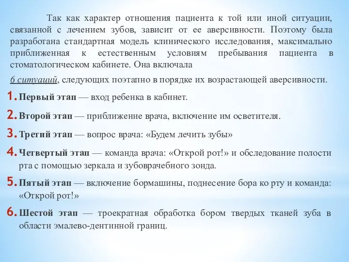 Так как характер отношения пациента к той или иной ситуации, связанной