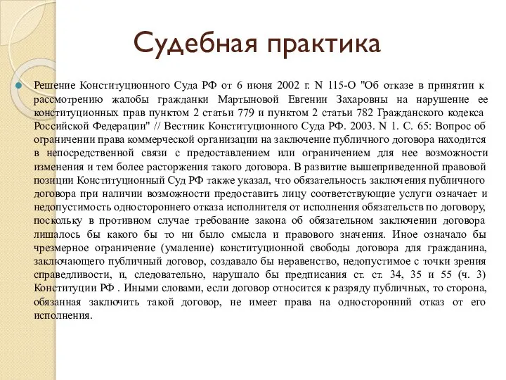 Судебная практика Решение Конституционного Суда РФ от 6 июня 2002 г.