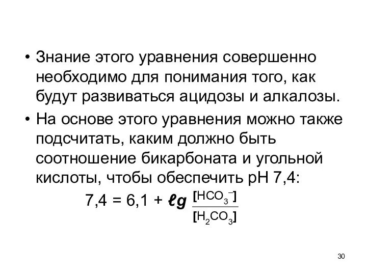 Знание этого уравнения совершенно необходимо для понимания того, как будут развиваться