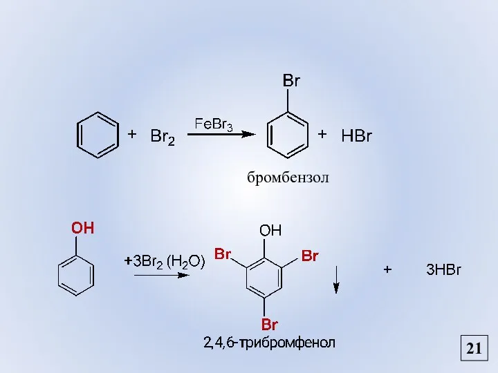21 бромбензол