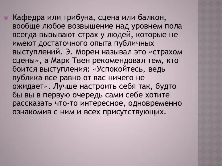 Кафедра или трибуна, сцена или балкон, вообще любое возвышение над уровнем