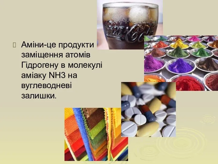 Аміни-це продукти заміщення атомів Гідрогену в молекулі аміаку NH3 на вуглеводневі залишки.