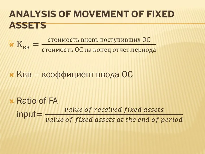 ANALYSIS OF MOVEMENT OF FIXED ASSETS