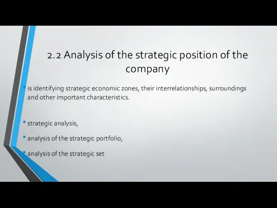 2.2 Analysis of the strategic position of the company is identifying