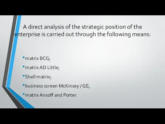 A direct analysis of the strategic position of the enterprise is