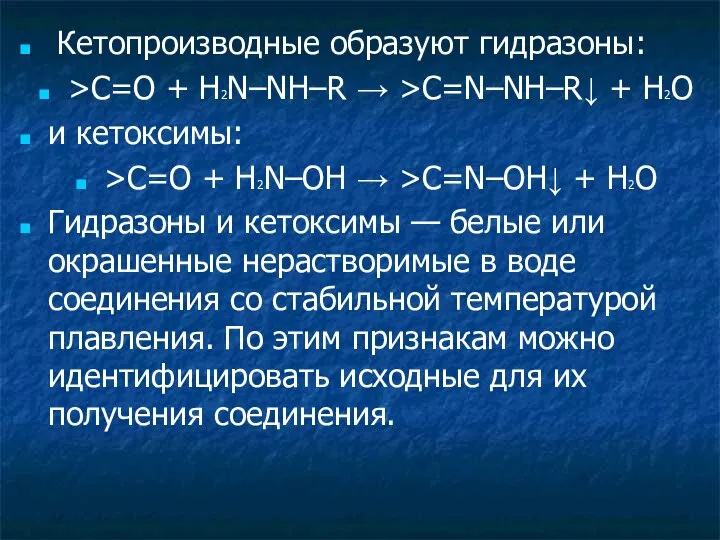 Кетопроизводные образуют гидразоны: >C=O + H2N–NH–R → >C=N–NH–R↓ + H2O и