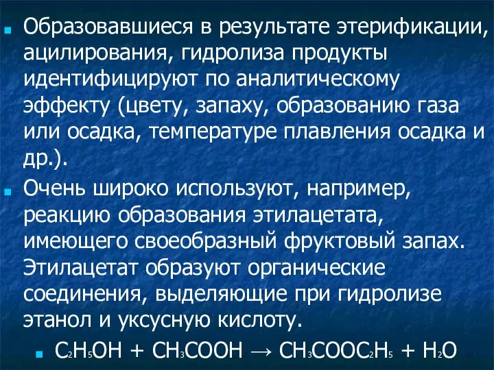 Образовавшиеся в результате этерификации, ацилирования, гидролиза продукты идентифицируют по аналитическому эффекту